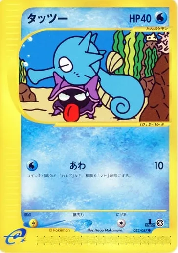 Horsea [Bubble]