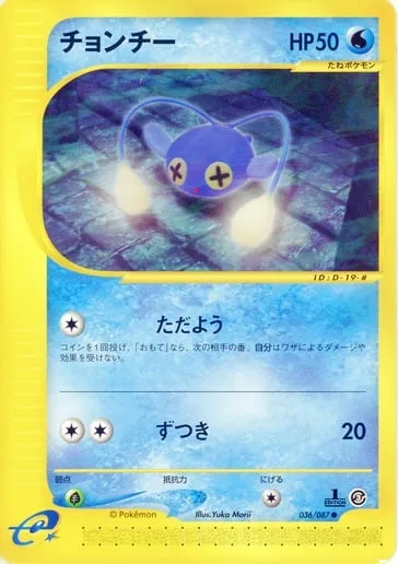 Chinchou [Float | Headbutt]