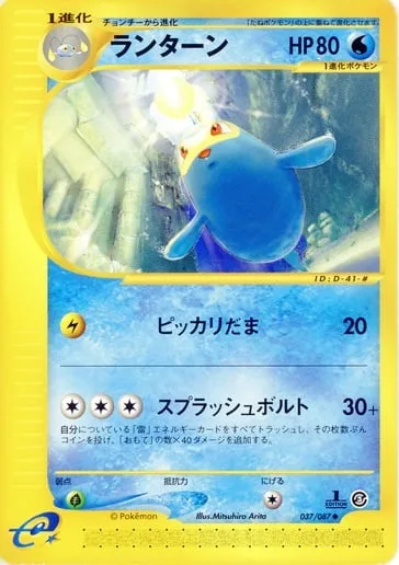 Lanturn [Lightning Ball | Conduction]