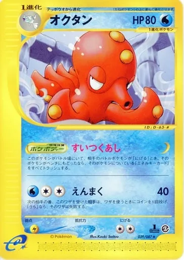 Octillery [Suction Cups | Smokescreen]