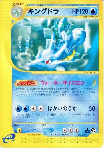 Kingdra [Water Cyclone | Rapids]