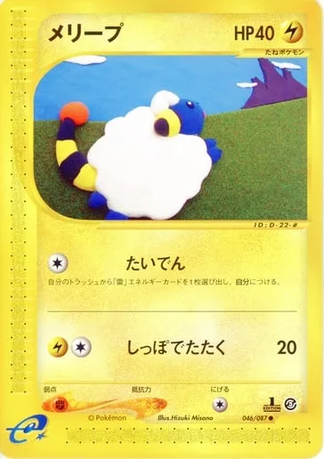 Mareep [Charge | Tail Slap]
