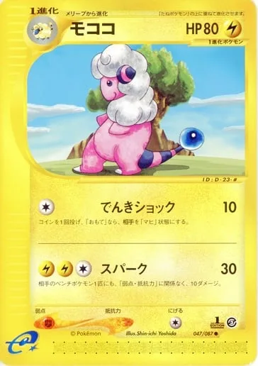 Flaaffy [Thundershock | Spark]