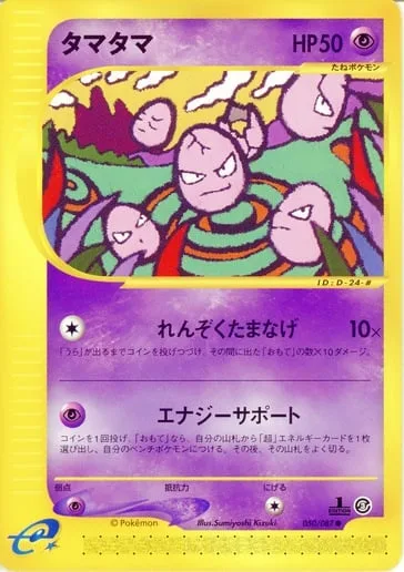 Exeggcute [Continuous Eggsplosion | Energy Support]