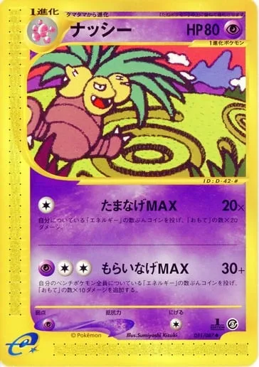 Exeggutor [Big Eggsplosion | Lateral Eggsplosion]
