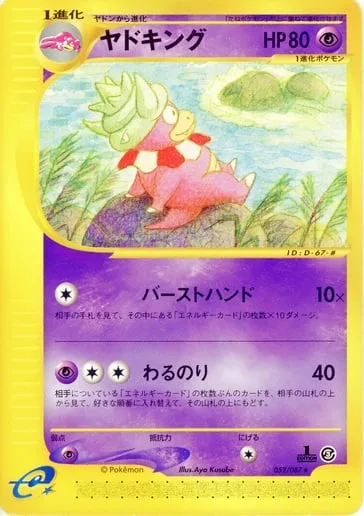 Slowking [Bursting Hand | Shuffle Attack]