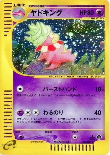 Slowking [Bursting Hand | Shuffle Attack]