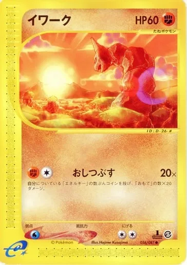 Onix [Crush]
