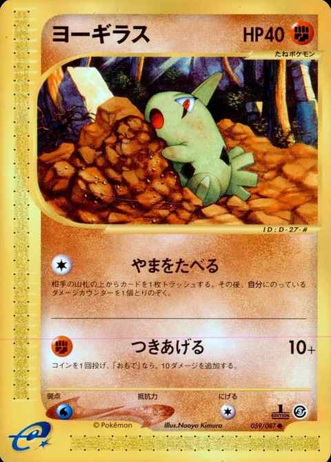 Larvitar [Mountain Eater | Rising Lunge]