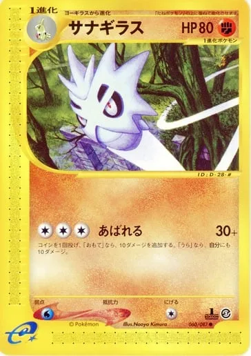 Pupitar [Thrash | e-card]