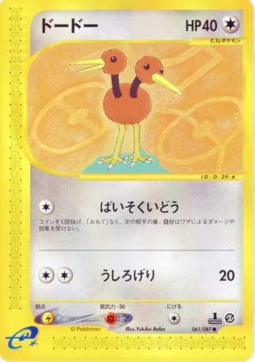 Doduo [Super Speed | Rear Kick]