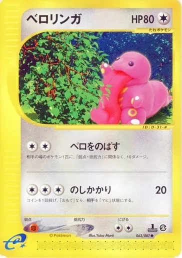 Lickitung [Long Tongue | Body Slam]