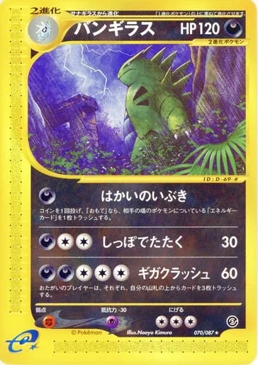 Tyranitar [Destructive Roar | Tail Slap | Gigacrush]