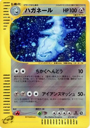 Steelix [Earth Rift | Iron Smash]