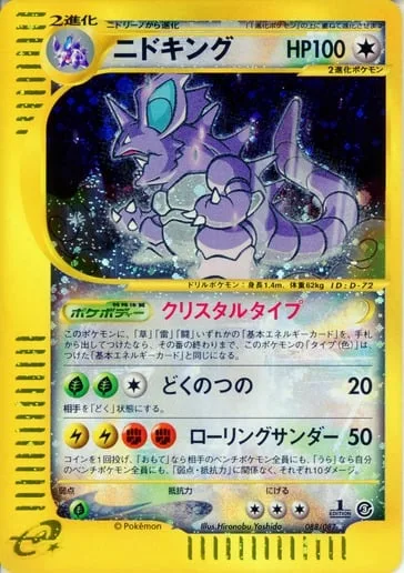 Nidoking [Crystal Type | Poison Horn | Rolling Thunder]