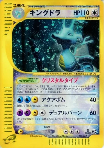 Kingdra [Crystal Type | Aquabomb | Dual Burn]