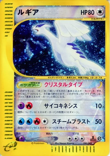 Lugia [Crystal Type | Psychic | Steam Blast]