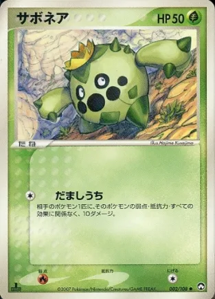 Cacnea [Feint Attack]