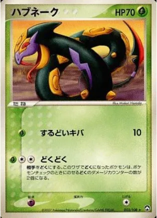 Seviper [Sharp Fang | Toxic]
