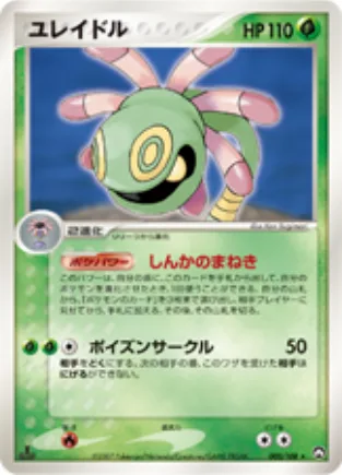 Cradily [Evolutionary Call | Poison Ring]
