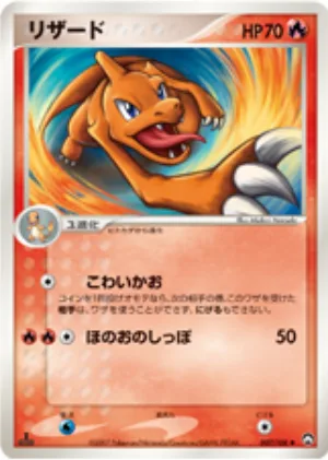 Charmeleon [Scary Face | Flame Tail]