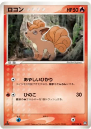 Vulpix [Confuse Ray | Ember]