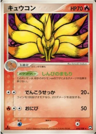 Ninetales [Safeguard | Quick Attack | Will-o'-the-wisp]