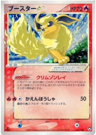 Flareon Gold Star [Crimson Ray | Flamethrower]