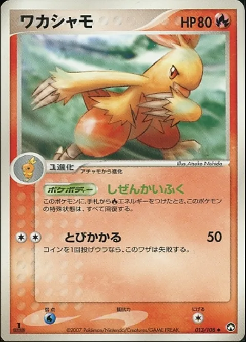 Combusken [Natural Cure | Lunge]