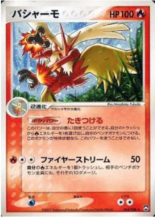 Blaziken [Fire Starter | Fire Stream]