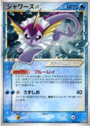 Vaporeon Gold Star [Blue Ray | Whirlpool]