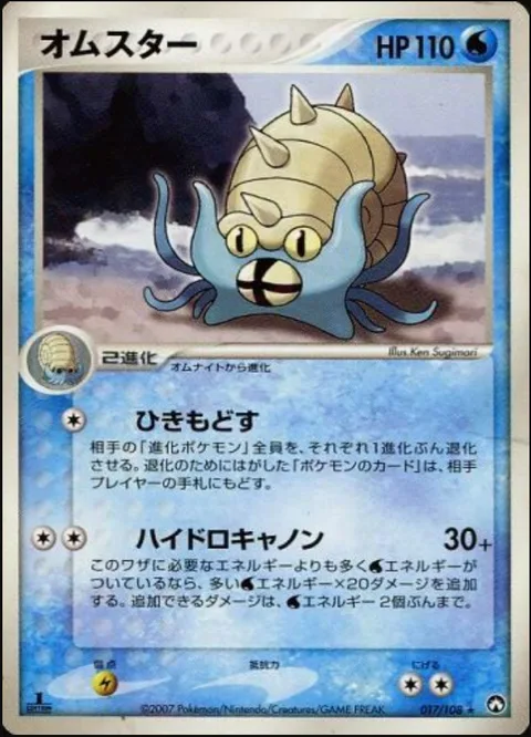 Omastar [Pull Down | Hydrocannon]