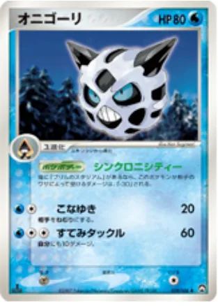 Glalie [Synergy Effect | Powder Snow | Double-edge]