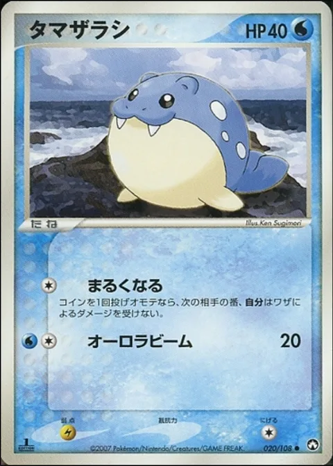 Spheal [Defense Curl | Aurora Beam]