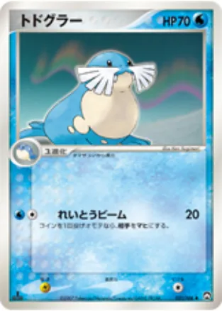 Sealeo [Ice Beam]