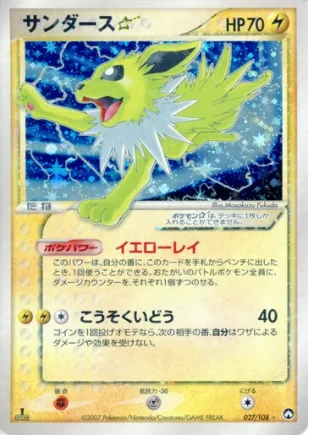 Jolteon Gold Star [Yellow Ray | Agility]