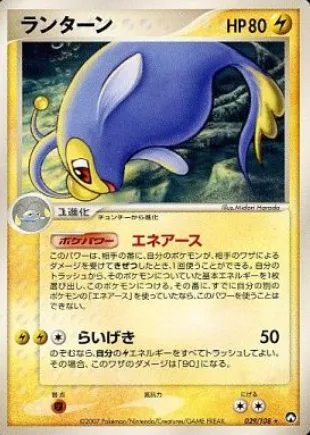 Lanturn [Energy Grouding | Lightning Strike]