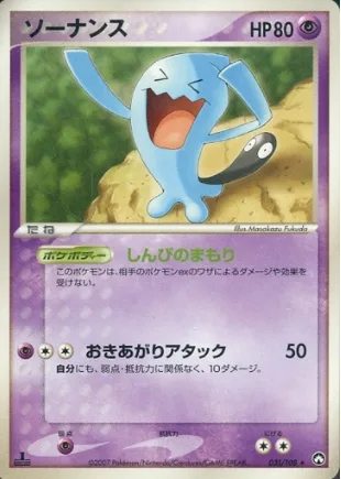 Wobbuffet [Safeguard | Flip Over]