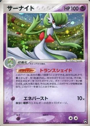 Gardevoir [Psy Shadow | Energy Burst]