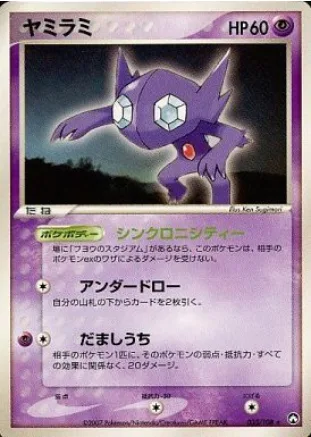 Sableye [Synergy Effect | Down Draw | Feint Attack]