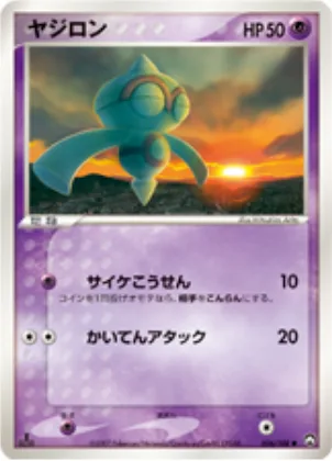 Baltoy [Psybeam | Spinning Attack]
