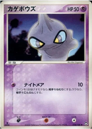 Shuppet [Bad Dream]