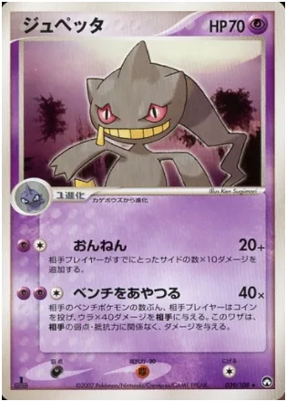 Banette [Grudge | Bench Manipulation]
