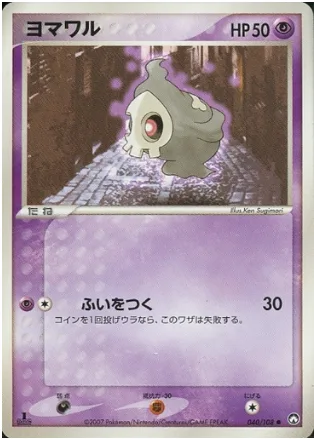 Duskull [Surprise Attack]