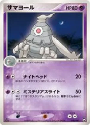 Dusclops [Dark Mind | Mysterious Light]