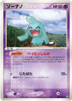 Wynaut [Baby Evolution | Flail]