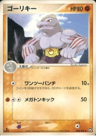 Machoke [Steady Punch | Mega Kick]