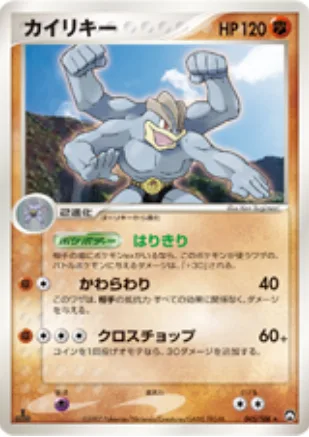 Machamp [Overzealous | Brick Smash | Cross Chop]