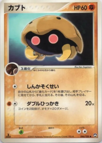 Kabuto [Fast Evolution | Double Scratch]