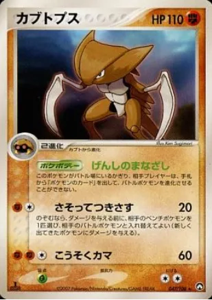 Kabutops [Primal Stare | Luring Antenna | Blinding Scythe]